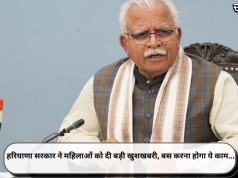 हरियाणा सरकार ने महिलाओं को दी बड़ी खुशखबरी, बस करना होगा ये काम…