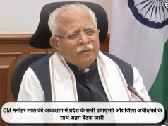 CM मनोहर लाल की अध्यक्षता में प्रदेश के सभी उपायुक्तों और जिला अधीक्षकों के साथ अहम बैठक जारी