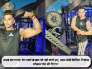 जज्बे को सलाम: पैर गंवाने के बाद भी नहीं मानी हार, आज बॉडी बिल्डिंग में गोल्ड जीतकर पेश की मिसाल