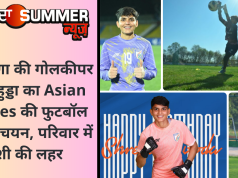 हरियाणा की गोलकीपर श्रेया हुड्डा का Asian Games की फुटबॉल टीम में चयन, परिवार में खुशी की लहर
