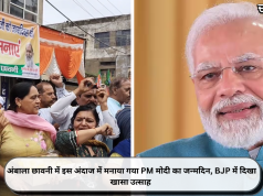 अंबाला छावनी में इस अंदाज में मनाया गया PM मोदी का जन्मदिन, BJP में दिखा खासा उत्साह