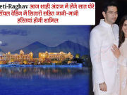 Parineeti-Raghav आज शाही अंदाज में लेंगे सात फेरे, रॉयल वेडिंग में सितारों सहित जानी-मानी हस्तियां होंगी शामिल