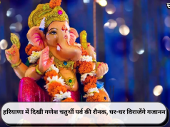हरियाणा में दिखी गणेश चतुर्थी पर्व की रौनक, घर-घर विराजेंगे गजानन