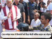 CM मनोहर लाल ने दिव्यांगों को दिया बैटरी चलित वाहन का तोहफा