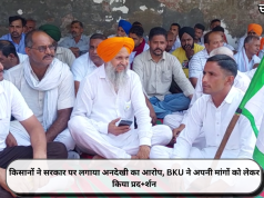 किसानों ने सरकार पर लगाया अनदेखी का आरोप, BKU ने अपनी मांगों को लेकर किया प्रद+र्शन