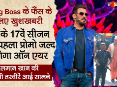 Bigg Boss के फैंस के लिए खुशखबरी, शो के 17वें सीजन का पहला प्रोमो जल्द होगा ऑन एयर, सलमान खान की अनोखी तस्वीरें आई सामने