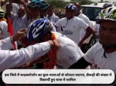 इस जिले में साइक्लोथॉन का फूल-मालाओं से जोरदार स्वागत, सैकड़ों की संख्या में विद्यार्थी हुए यात्रा में शामिल