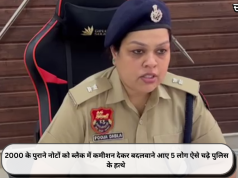 2000 के पुराने नोटों को ब्लैक में कमीशन देकर बदलवाने आए 5 लोग ऐसे चढ़े पुलिस के हत्थे