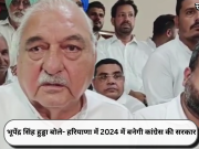 भूपेंद्र सिंह हुड्डा बोले- हरियाणा में 2024 में बनेगी कांग्रेस की सरकार