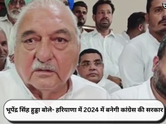 भूपेंद्र सिंह हुड्डा बोले- हरियाणा में 2024 में बनेगी कांग्रेस की सरकार