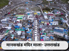 मानसखंड मंदिर माला- उत्तराखंड