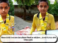 किसान के बेटे ने रच डाला ऐसा इतिहास जिससे हर कोई हैरान…28 घंटे में 2700 लोगों ने किया प्रयोग
