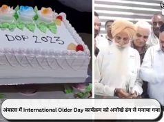 अंबाला में International Older Day कार्यक्रम को अनोखे ढंग से मनाया गया