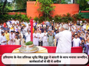 हरियाणा के नेता प्रतिपक्ष भूपेंद्र सिंह हुड्डा ने सादगी के साथ मनाया जन्मदिन, कार्यकर्ताओं से की ये अपील