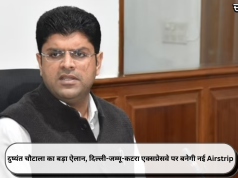 दुष्यंत चौटाला का बड़ा ऐलान, दिल्ली-जम्मू-कटरा एक्सप्रेसवे पर बनेगी नई Airstrip