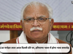 CM मनोहर लाल आज दिल्ली दौरे पर, हरियाणा भवन में होगा भव्य समारोह