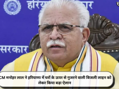 CM मनोहर लाल ने हरियाणा में घरों के ऊपर से गुजरने वाली बिजली लाइन को लेकर किया बड़ा ऐलान