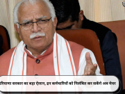 हरियाणा सरकार का बड़ा ऐलान, इन कर्मचारियों को निलंबित कर सकेंगे अब मेयर