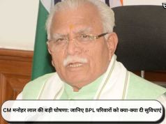 CM मनोहर लाल की बड़ी घोषणा: जानिए BPL परिवारों को क्या-क्या दी सुविधाएं