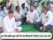 धान की खरीद शुरू होने के बाद किसानों ने किया धरना-प्रद+र्शन
