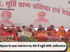 रोहतक के बाबा मस्तनाथ मठ मेले में पहुंचे योगी आदित्यनाथ