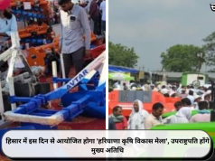 हिसार में इस दिन से आयोजित होगा ‘हरियाणा कृषि विकास मेला’, उपराष्ट्रपति होंगे मुख्य अतिथि