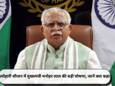 त्योहारी सीजन में मुख्यमंत्री मनोहर लाल की बड़ी घोषणा, जानें क्या कहा