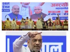 अंत्योदय महासम्मेलन में सीएम मनोहर लाल ने की बड़ी घोषणा…कार्यक्रम में केंद्रीय मंत्री अमित शाह ने की शिरकत
