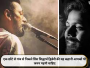 एक छोटे से गांव से निकले प्रिंस सिद्धार्थ द्विवेदी की यह कहानी आपको भी जरूर पढ़नी चाहिए