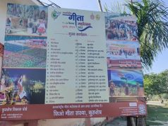 गीता जयंती के अवसर पर गीताज्ञान संस्थान में 13 से 17 दिसंबर तक होगा सत्संग,गीता संगोष्ठी व विचार संगोष्ठियों का आयोजन