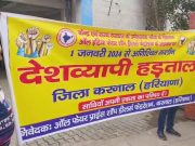 करनाल में डिपो होल्डर्स की अनिश्चितकालीन हड़ताल शुरू, राशन कार्ड धारकों की बढ़ेगी दिक्कतें