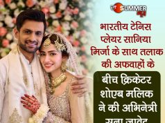 सानिया मिर्जा के साथ तलाक की अफवाहों के बीच पाकिस्तान क्रिकेटर शोएब मलिक ने की तीसरी शादी
