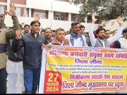 जींद में सर्व कर्मचारी संघ ने किया प्रदर्शन…CTM को सौंपा मांगों का ज्ञापन