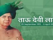 पूर्व उप प्रधानमंत्री स्वर्गीय देवी लाल की 23 वी पुण्य तिथि पर इनेलो कार्यकर्ताओं ने दी श्रद्धांजलि