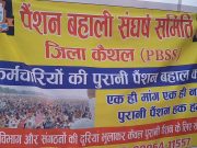 पुरानी पेंशन बहाली को लेकर कर्मचारियों ने काले कपड़े पहनकर किया प्रदर्शन