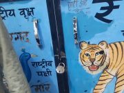नगली गांव के स्कूल में अध्यापकों की कमी पर ग्रामीणों का गुस्सा फूटा…स्कूल गेट पर लगाया ताला