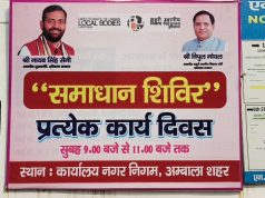निगम आयुक्त व विभिन्न अधिकारियों ने समाधान शिविर लगाकर सुनी जन समस्याए