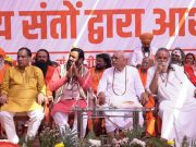 तीसरी बार भाजपा की सरकार बनने पर सीएम आवास पर हुआ संत आर्शीवाद समारोह का आयोजन