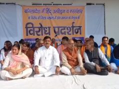 बांग्लादेश में अल्पसंख्यकों पर हो रहे अत्याचार और उत्पीड़न के विरोध में आक्रोश रैली का आयोजन
