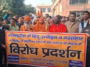 सोनीपत की सड़कों पर गूंजे जय श्रीराम व भारत माता की जय के नारे..बांग्लादेश मामले पर किया विरोध