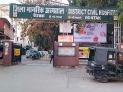 रोहतक के नागरिक हॉस्पिटल में एक डॉक्टर के साथ तीन युवकों ने की मारपीट… मामला दर्ज