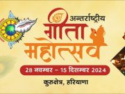 पूर्व मुख्यमंत्री एवं केंद्रीय ऊर्जा मंत्री मनोहर लाल खट्टर भी क्लोजिंग सेरेमनी कार्यक्रम में करेंगे शिरकत