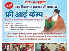 डेरा सच्चा सौदा में लगा फ्री आई कैंप…मरीजों को चश्में और दवाइयां दी जा रही नि:शुल्क