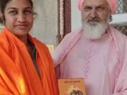 अंतराष्ट्रीय गीता जयंती महोत्सव पर जर्मनी से आई इंजीनियर को गीता भेंट कर किया सम्मानित