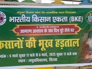 संयुक्त किसान मोर्चा ने शुरू की भूख हड़ताल… सिरसा लघु सचिवालय के बाहर दिया धरना