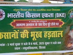 संयुक्त किसान मोर्चा ने शुरू की भूख हड़ताल… सिरसा लघु सचिवालय के बाहर दिया धरना