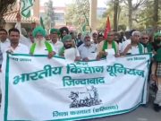भारतीय किसान यूनियन का जोरदार प्रदर्शन. किसानों की नई कृषि विपन नीति वापस लेने की मांग