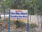 कैथल जिलेभर मे प्राईवेट स्कूलों की चल रही है जांच, ब्लॉक एजुकेशन ऑफिसरों की लगाई गई है ड्यूटी