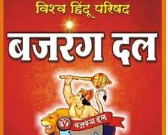 पहलगाम में आतंकी हमले के खिलाफ विश्व हिंदू परिषद और बजरंग दल का देशव्यापी प्रदर्शन