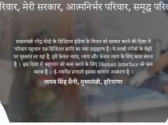हरियाणा: फैमिली आईडी में जुड़ा नया विकल्प, गृहिणियों और बेरोजगार युवाओं को मिलेगा सीधा फायदा